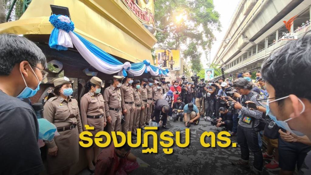 ผู้ชุมนุมเรียกร้องปฏิรูปตำรวจ | Thai PBS News ข่าวไทยพีบีเอส