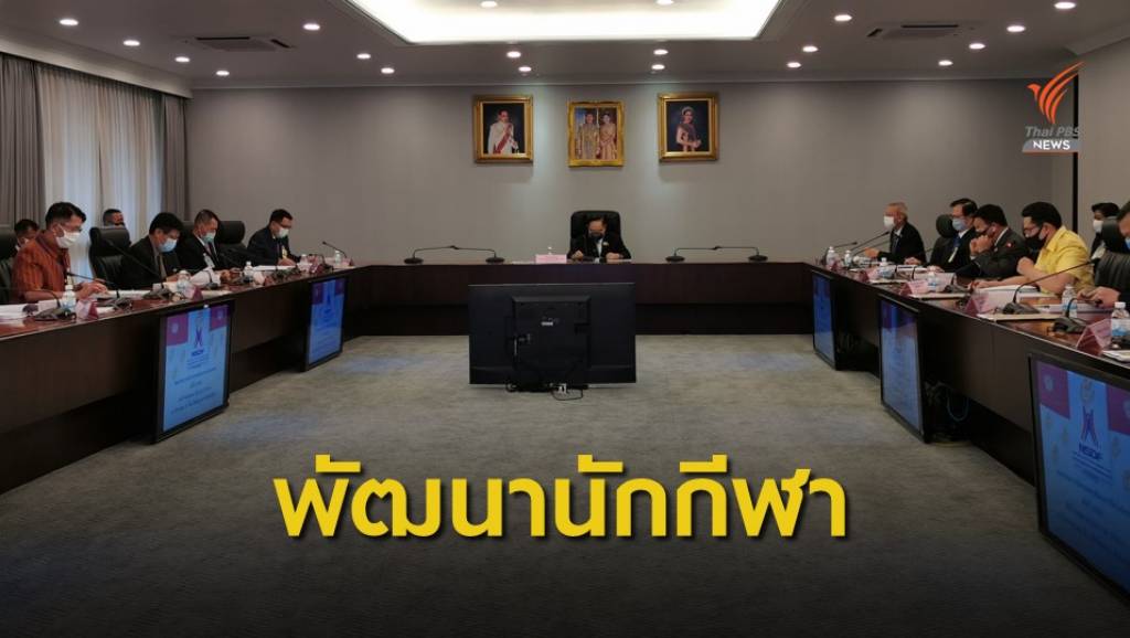 ปรับแก้เงื่อนไขการให้ทุนการศึกษาแก่นักกีฬา และบุคลากรกีฬา | Thai PBS ...