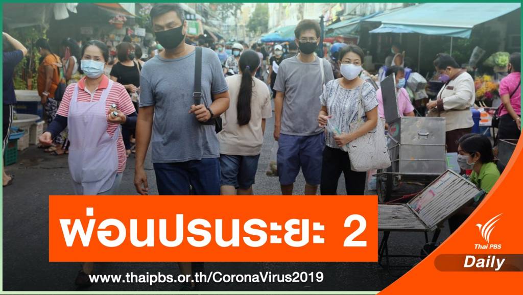 นายกฯ สั่งประเมินระยะยาวรับมือ COVID ให้ทุกส่วนเข้ม-กันระบาดซ้ำ | Thai ...