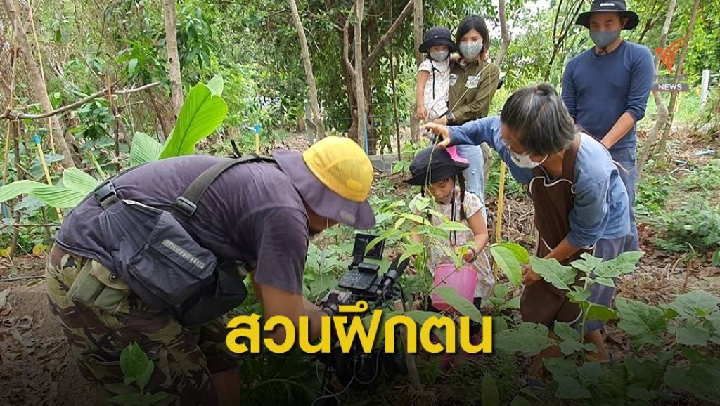 “สวนฝึกตน” ของคนเมือง ที่อยากกลับบ้านเกิด | Thai PBS News ข่าวไทยพี ...