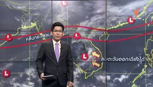 กรมอุตุฯเผยไทยตอนบนมีฝน-ระวังลูกเห็บตกในบางพื้นที่