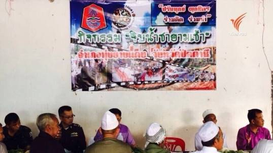 ผบ.ฉก.ปัตตานีพบปะพัฒนาสัมพันธ์ข้าราชการ