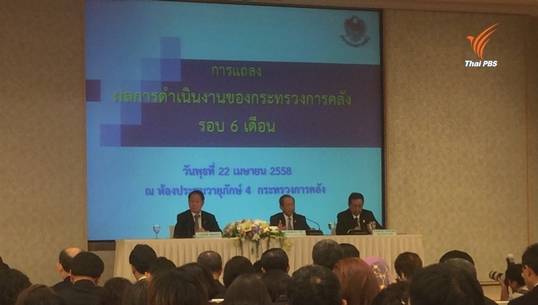 "คลัง" แถลงผลงานรอบ 6 เดือน - "สมหมาย" ยอมรับสอบตกแก้สลากเกินราคา
