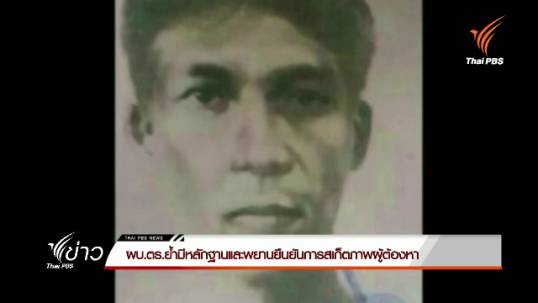 ผบ.ตร.ย้ำมีหลักฐาน-พยานยืนยันการสเก็ตช์ภาพผู้ต้องหาระเบิดสมุย