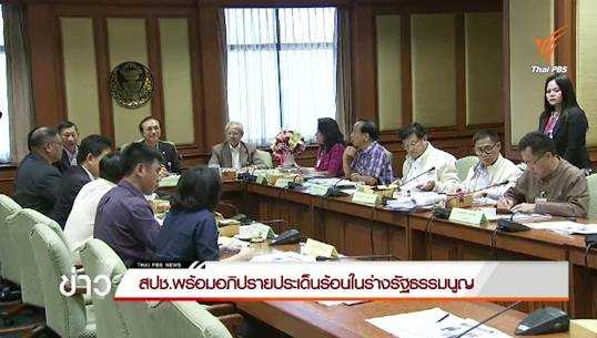 สปช.เตรียมอภิปรายประเด็นร้อนในร่างรัฐธรรมนูญ