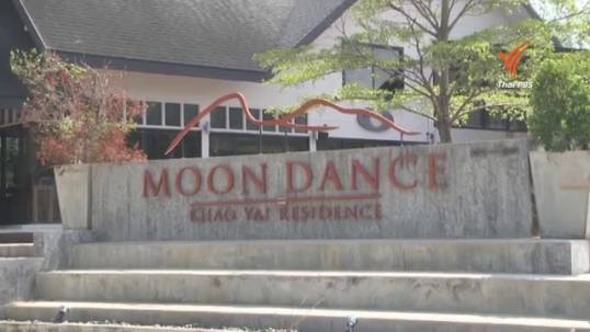 ตรวจสอบเพิกถอนสิทธิ์โครงการมูนแดนซ์ อ.ปากช่อง