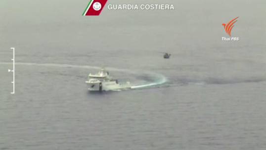 เรือประมงลอบขนผู้อพยพจากลิเบียไปอิตาลีอับปางกลางทะเลสูญหายนับร้อย 