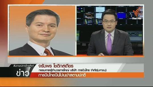 “การบินไทย” ยืนยันเที่ยวบินกรุงเทพฯ-กาฐมัณฑุเปิดบริการตามปกติ