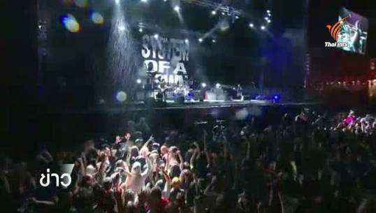 วงร็อกชั้นนำสหรัฐฯ เชื้อสายอาร์เมเนีย ทัวร์คอนเสิร์ตรำลึก 100 ปี เหตุการณ์ฆ่าล้างเผ่าพันธุ์ชาวอาร์เมเนีย