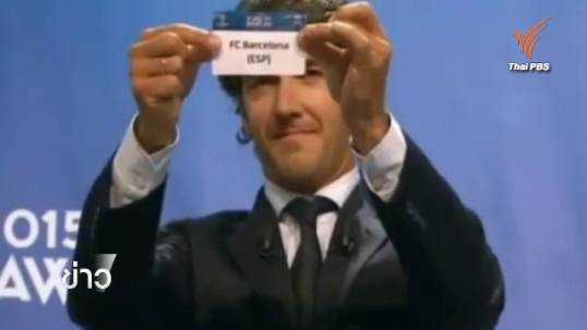 บาร์ซ่าพบบาเยิร์น - ยูเวนตุสพบเรอัล มาดริด ตัดเชือกยูฟ่า แชมเปี้ยนส์ ลีก