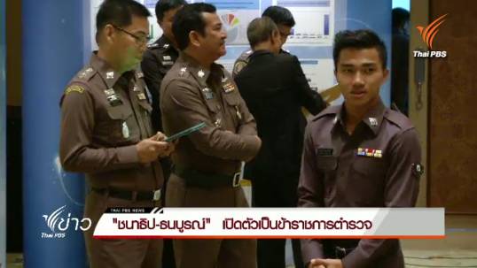 "เมสซี่ เจ" เปิดตัวเป็นข้าราชการตำรวจ
