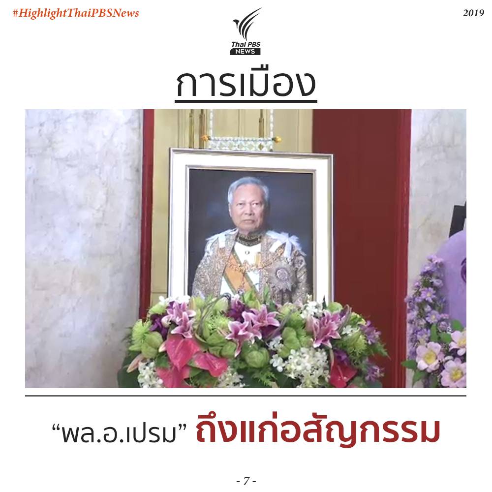 https://news.thaipbs.or.th/media/v57mCHwLbnPdirFInbFTgbV1pbYx.jpg
