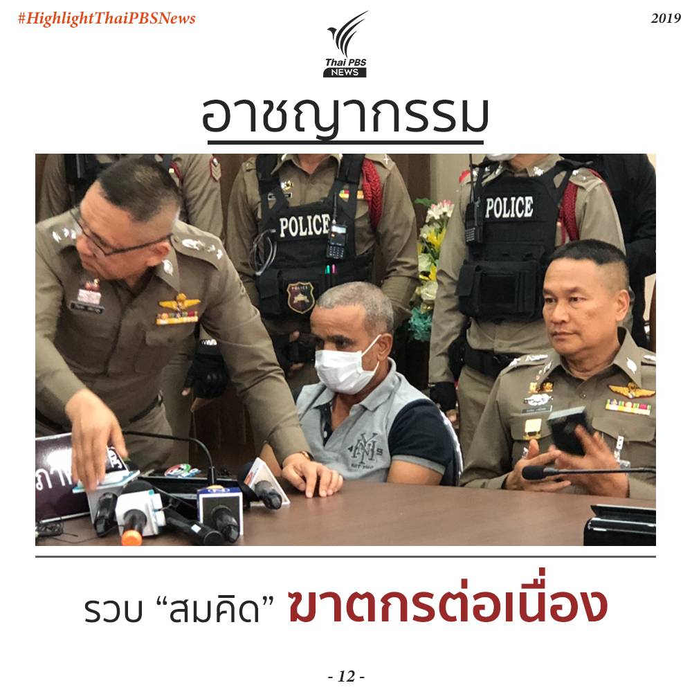https://news.thaipbs.or.th/media/v57mCHwLbnPdirFInbFTgbV1pbpk.jpg