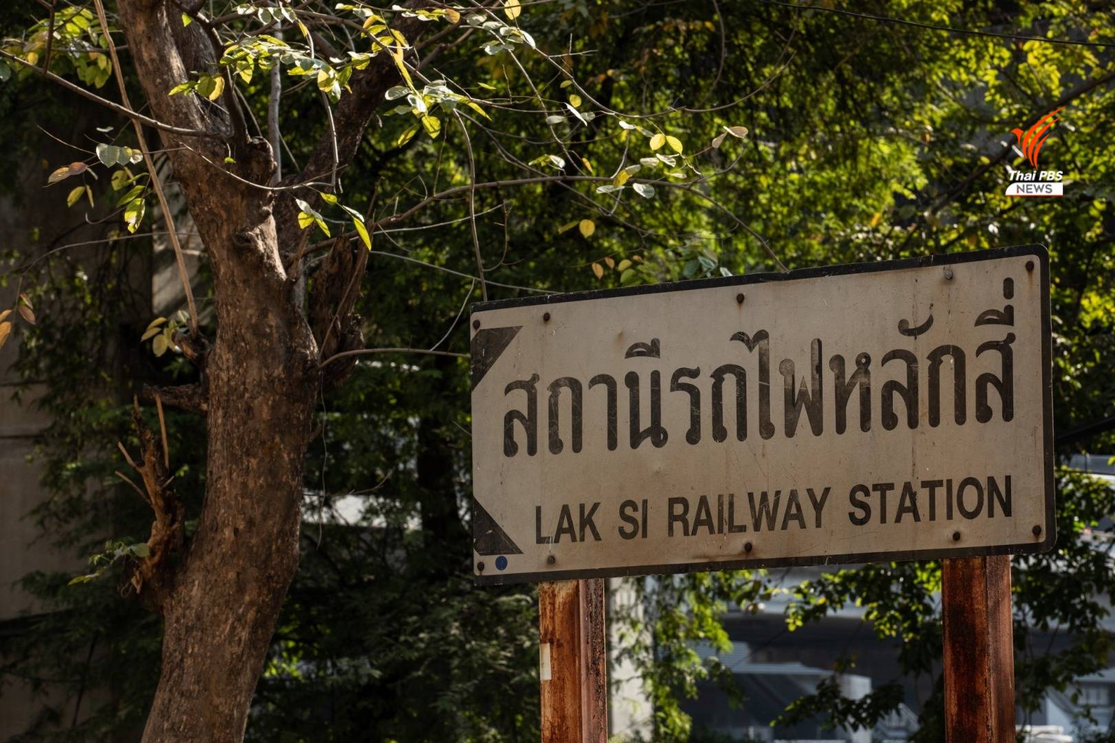 สถานีรถไฟหลักสี่ 