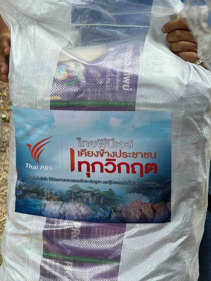 https://news.thaipbs.or.th/media/v57mCHwLbnPdirFMrXobTNT4Jc5w.jpg